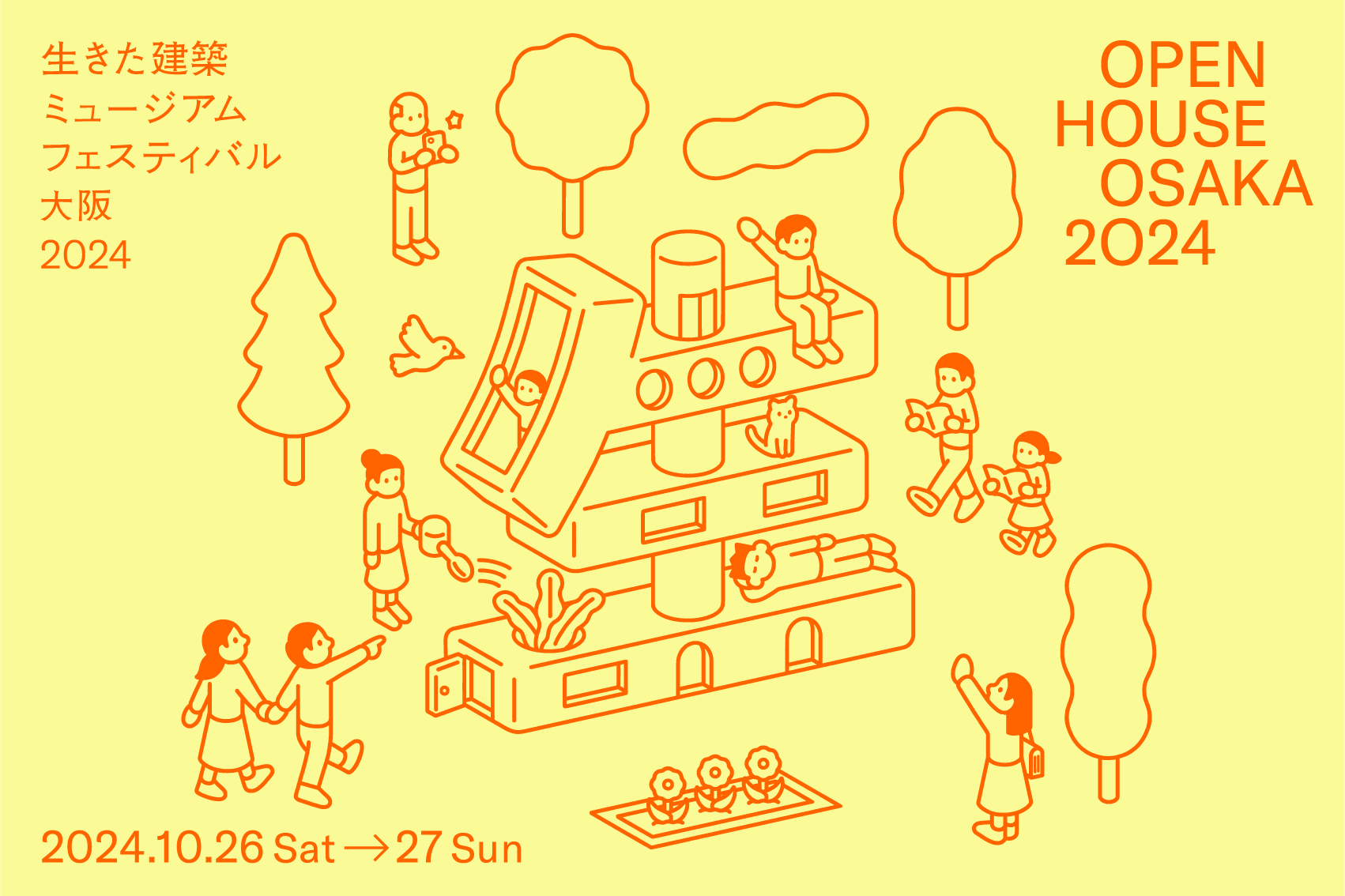 生きた建築ミュージアムフェスティバル大阪2024 | OPEN HOUSE OSAKA 生きた建築ミュージアムフェスティバル大阪（イケフェス大阪）は、毎年秋の週末に大阪の魅力ある建築を無料で公開する、日本最大級の建築イベントです。 大阪という都市の魅力を様々に物語る「生きた建築」が、一斉にその扉を開きます。