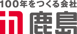 鹿島建設株式会社