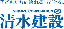 清水建設株式会社