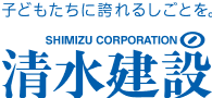 清水建設株式会社